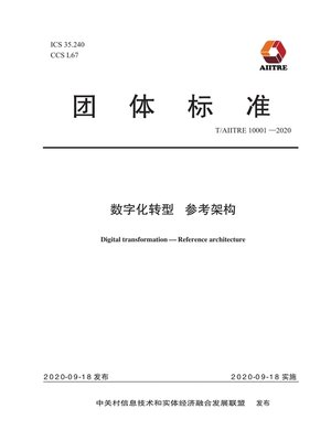 cover image of 数字化转型 参考架构